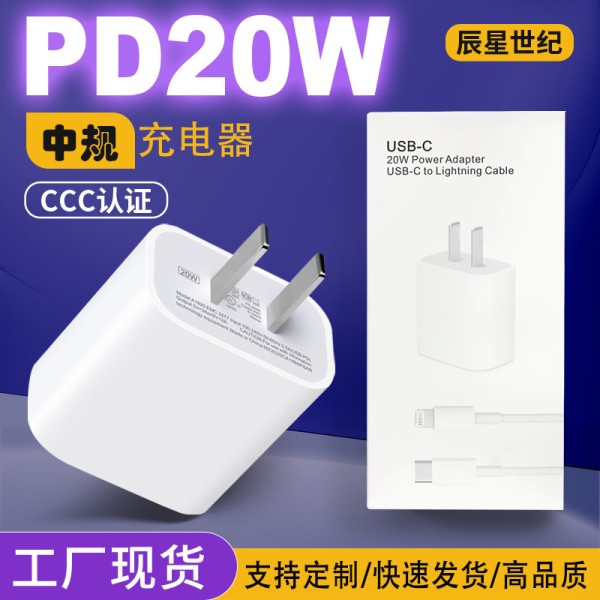 PD快充头手机充电器中规适用于苹果14充电器套装数据线20W快充头