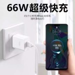 适用华为66W超级快充120w充电器3c荣耀系列手机usb充电头TC数据线