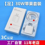 3c认证适用苹果16充电套装iPhone16Pro充电头pd30w苹果充电器一套