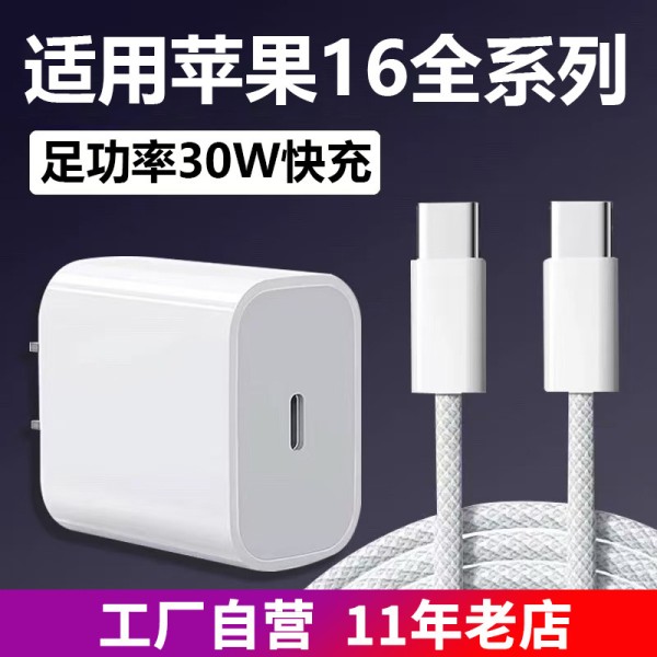 3c认证适用苹果16充电套装iPhone16Pro充电头pd30w苹果充电器一套