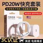 20W适用苹果充电器原厂3c认证pd快充头手机数据线充电头快充套装