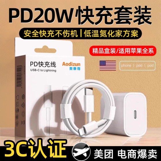 20W适用苹果充电器原厂3c认证pd快充头手机数据线充电头快充套装