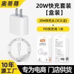20W适用苹果充电器原厂3c认证pd快充头手机数据线充电头快充套装