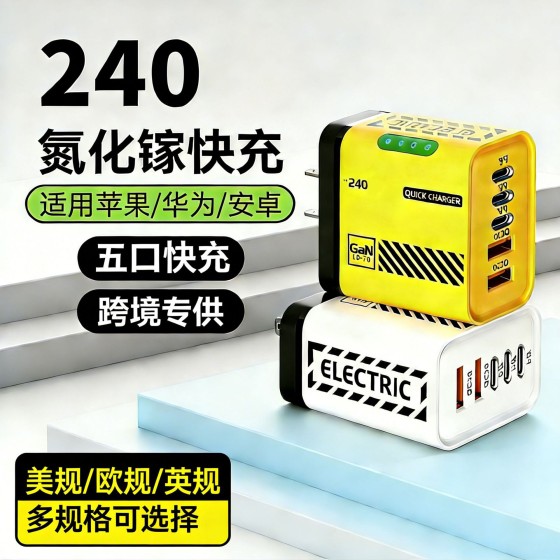 跨境240多口带灯充电器3PD+2USB适用苹果华为手机美规欧规快充头