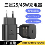 跨境适用三星充电器pd25/45w美规欧规充电头三星s22s23手机快充头