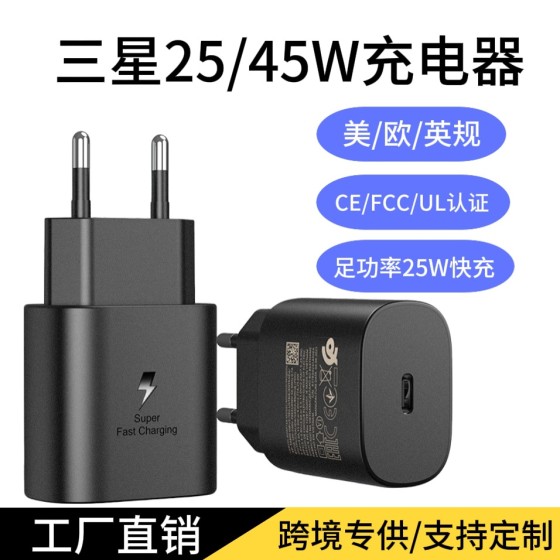跨境适用三星充电器pd25/45w美规欧规充电头三星s22s23手机快充头
