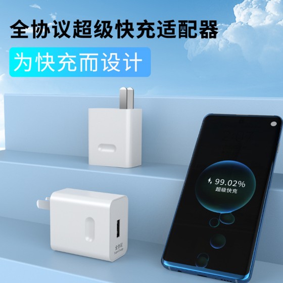 适用华为小米全协议超级快充usb充电头3c认证手机充电器工厂批发