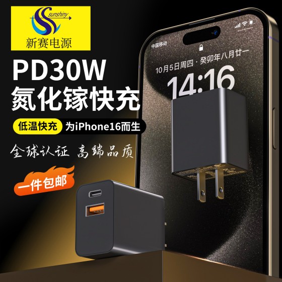 现货PD30W氮化镓快充充电器中规3c认证适用苹果A+C双口手机充电头