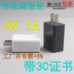 工厂批发3C证书5V1A 2A手机USB充电器检测报告国家认证电源适配器