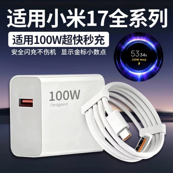 跨境热销欧规100W充电器适用小米17ProMax手机快充电插头xiaomi17