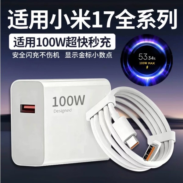 跨境热销欧规100W充电器适用小米17ProMax手机快充电插头xiaomi17