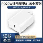 PD20W充电器适用苹果三星安卓手机充电头  美规欧规英规快充头