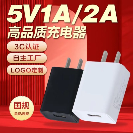跨境5v1A充电头 3c认证USB头欧美英澳规适配器5V2A手机充电头批发