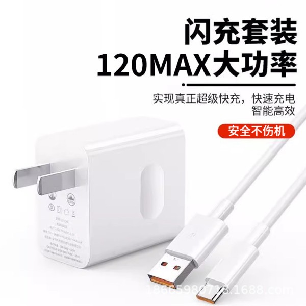 工厂现货适用200Max华为150荣耀120超级快充头充电器头手机充电头