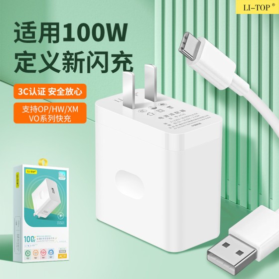 3C认证80W兼容充电器QC3.0闪充快充手机适用小米华为充电头数据线