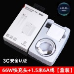 66W超级快充头适用 华为充电器 3C认证荣耀手机USB充电头6A数据线