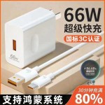 66W超级快充头适用 华为充电器 3C认证荣耀手机USB充电头6A数据线