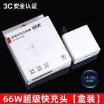 66W超级快充头适用 华为充电器 3C认证荣耀手机USB充电头6A数据线