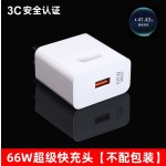 66W超级快充头适用 华为充电器 3C认证荣耀手机USB充电头6A数据线