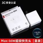 66W超级快充头适用 华为充电器 3C认证荣耀手机USB充电头6A数据线