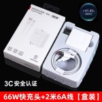 66W超级快充头适用 华为充电器 3C认证荣耀手机USB充电头6A数据线