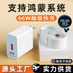 66W超级快充头适用 华为充电器 3C认证荣耀手机USB充电头6A数据线