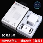 66W超级快充头适用 华为充电器 3C认证荣耀手机USB充电头6A数据线