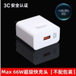 66W超级快充头适用 华为充电器 3C认证荣耀手机USB充电头6A数据线