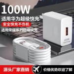 适用华为充电器66w超级快充头小米120荣耀6070手机数据线mate4050