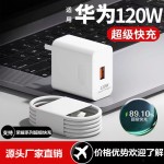 适用华为充电器66w超级快充头小米120荣耀6070手机数据线mate4050