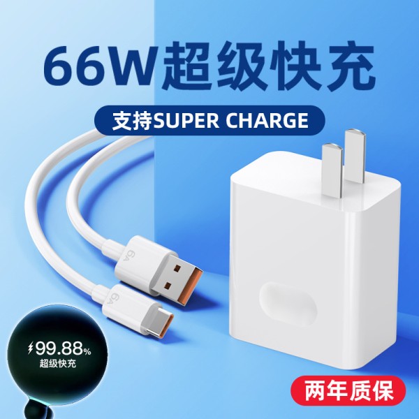 适用华为充电器66w超级快充头小米120荣耀6070手机数据线mate4050