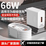 适用华为充电器66w超级快充头小米120荣耀6070手机数据线mate4050