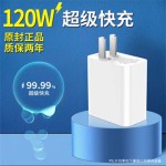 适用华为充电器66w超级快充头小米120荣耀6070手机数据线mate4050