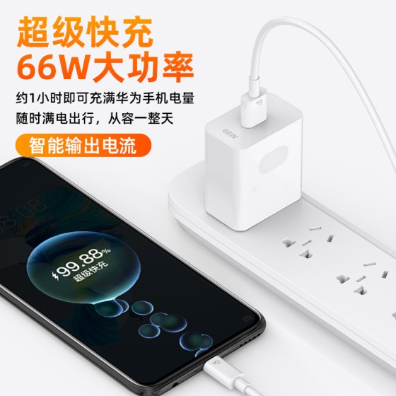 适用华为充电器66w超级快充头小米120荣耀6070手机数据线mate4050