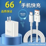 120超级快充充电器 适用华为手机充电头安卓快充头6A数据线typec