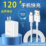 120超级快充充电器 适用华为手机充电头安卓快充头6A数据线typec