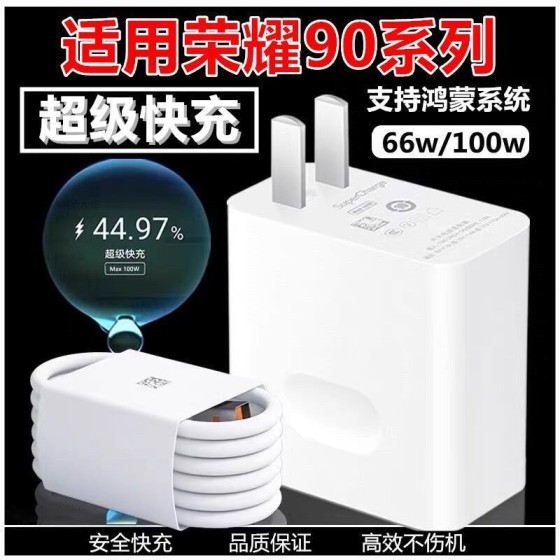适用华为荣耀90Pro充电器超级快充头100W荣耀90手机插头6A数据线