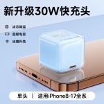 30W小冰晶适用苹果充电器iPhone15/16/17充电头氮化镓充电器套装
