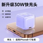 30W小冰晶适用苹果充电器iPhone15/16/17充电头氮化镓充电器套装