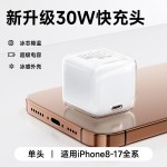 30W小冰晶适用苹果充电器iPhone15/16/17充电头氮化镓充电器套装
