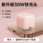 30W小冰晶适用苹果充电器iPhone15/16/17充电头氮化镓充电器套装