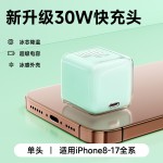 30W小冰晶适用苹果充电器iPhone15/16/17充电头氮化镓充电器套装