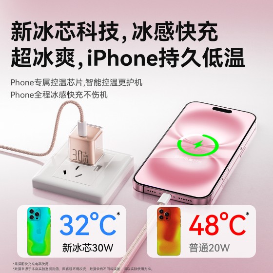 30W小冰晶适用苹果充电器iPhone15/16/17充电头氮化镓充电器套装