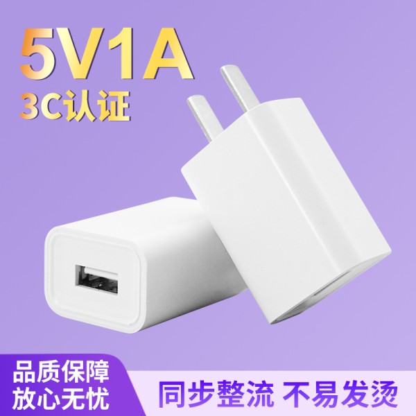 5v1a充电器3C认证手机usb充电头电源适配器适用小米usb手机充电器