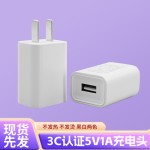 5v1a充电器3C认证手机usb充电头电源适配器适用小米usb手机充电器