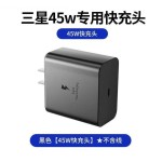 适用三星s22/s21/s20/note10PD45W手机超级快充电线充电器45W批发
