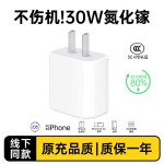 适用苹果16充电器30W快充头套装氮化镓iPhone15ProMax手机充电头