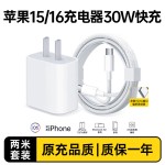 适用苹果16充电器30W快充头套装氮化镓iPhone15ProMax手机充电头
