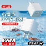 小绿点充电器适用苹果安卓手机充电适配器5V1A/单USB充电头PD协议