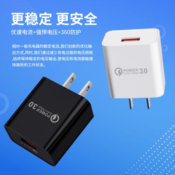 QC3.0适用于USB手机多功能平板充电器5v3a充电头15/18w电源适配器